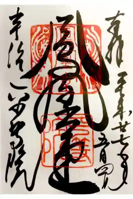 直書きで頂きました