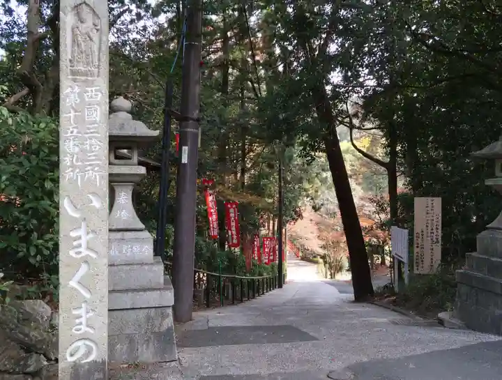 今熊野観音寺のその他建物