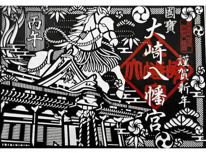 大崎八幡宮の御朱印