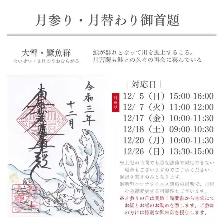 大慶寺の御朱印