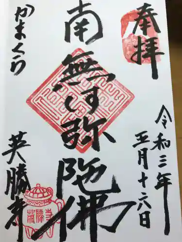 英勝寺(神奈川県)