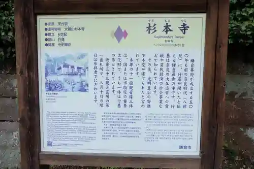 杉本寺(神奈川県)