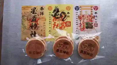 星置神社(北海道)