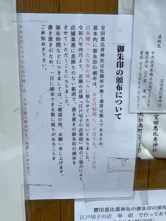 寳田恵比寿神社(東京都)