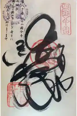 お遍路（逆打ち） 四国八十八巡礼。
80番　讃岐国分寺