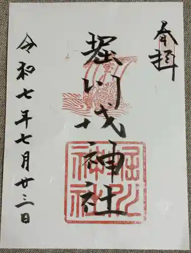 堀川戎神社(大阪府)