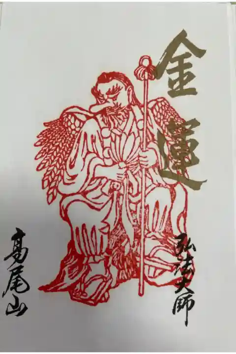 特別御朱印 眷属