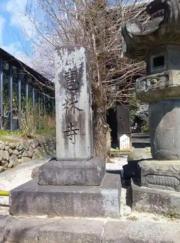 恵林寺(山梨県)