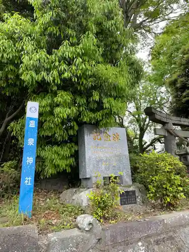 千々石温泉神社(長崎県)
