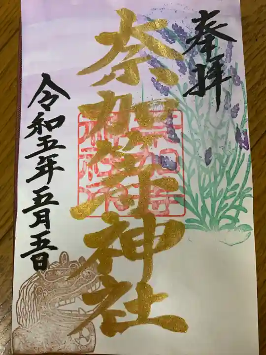 都波岐奈加等神社(三重県)