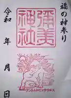 彌美神社(福井県)