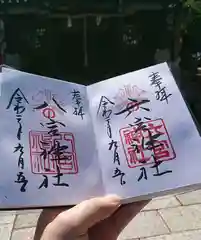 六宮神社の御朱印