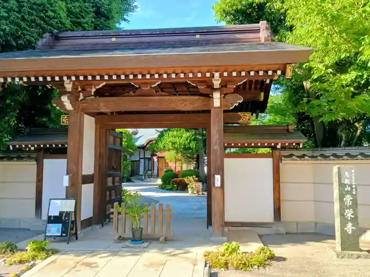 常栄寺(東京都)