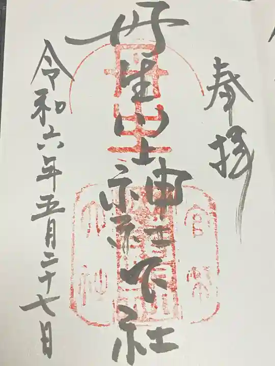 丹生川上神社(下社)(奈良県)