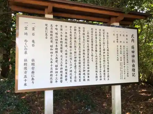 庭田神社の歴史