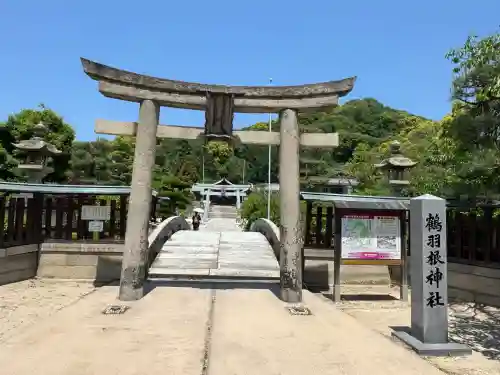 鶴羽根神社(広島県)
