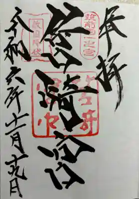 筥崎宮　筑前国一ノ宮