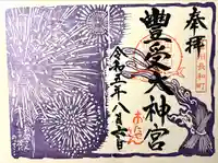 古町豊受大神宮(長野県)