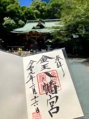 金王八幡宮の御朱印