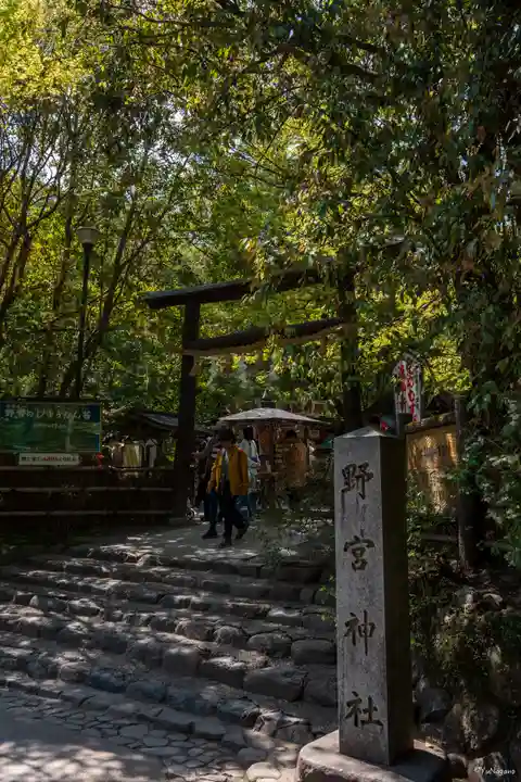 野宮神社(京都府)