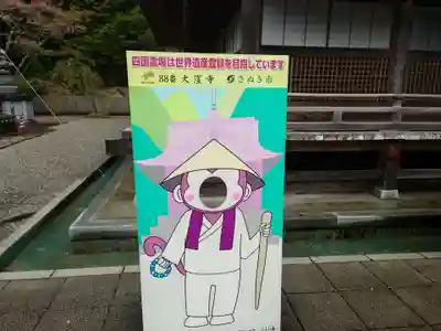 大窪寺(香川県)