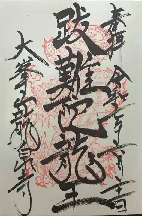 龍泉寺(奈良県)