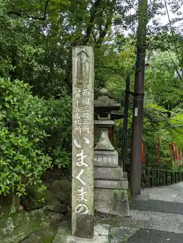 今熊野観音寺のその他建物