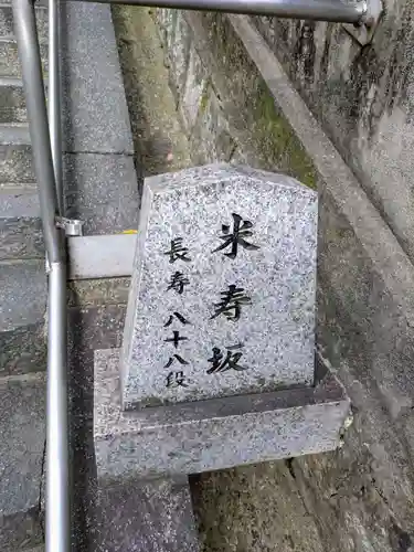 阿智神社(岡山県)