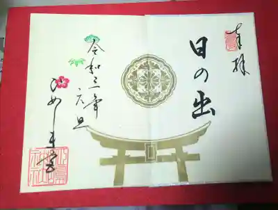 金色の御朱印帳の1枚目に直書き(直押し)されていた御朱印。
こちら込みで金色の御朱印帳は3000円でした。
※普段いただける色違いの御朱印帳は2000円
