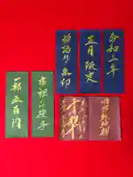 瓦屋寺の授与品その他