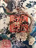 柏諏訪神社(千葉県)