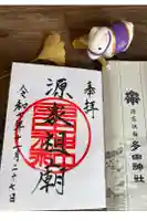 多田神社の御朱印