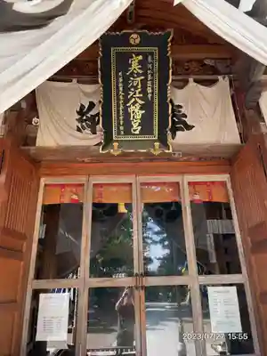 寒河江八幡宮(山形県)