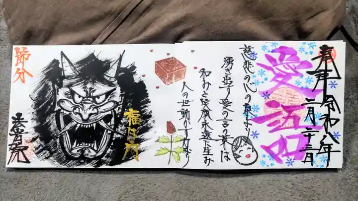 法岩院の御朱印