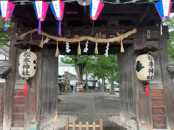 松本神社(長野県)