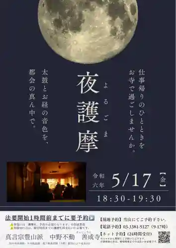 善成寺(東京都)