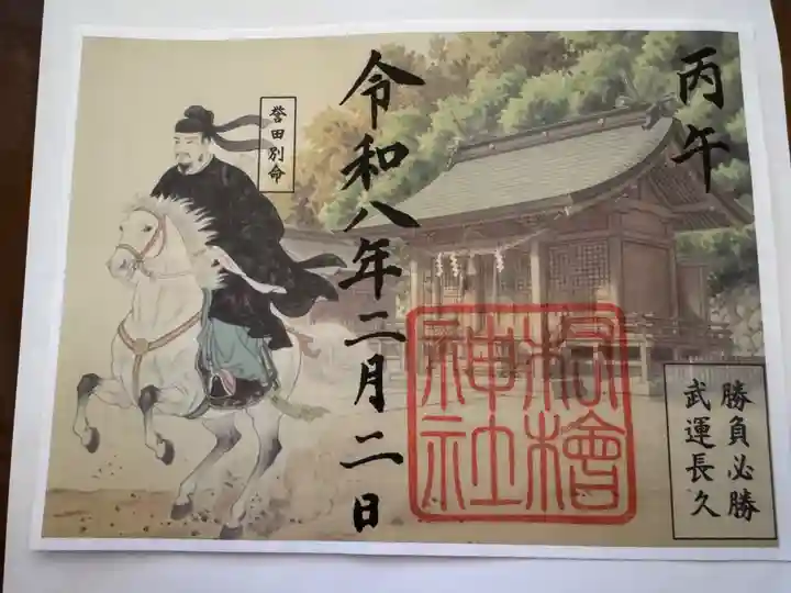 村檜神社の御朱印