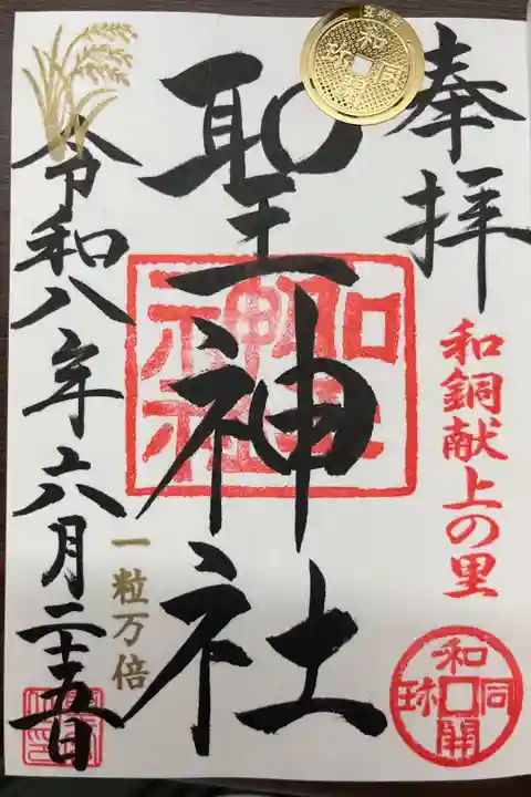 一粒万倍日の印も押されています。写真の上に写っている金色の丸いものはしおりです。