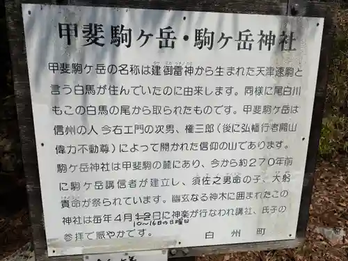 甲斐駒ヶ岳神社(山梨県)