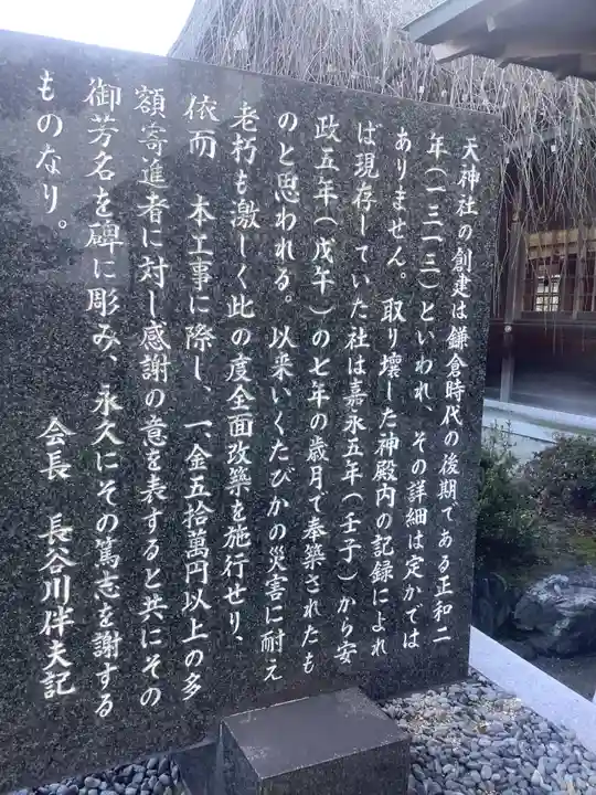 天神社(勝川町)の歴史