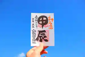 空鞘稲生神社の御朱印 2024年01月01日(月)〜(2023年12月31日(日) 22時51分52秒投稿)