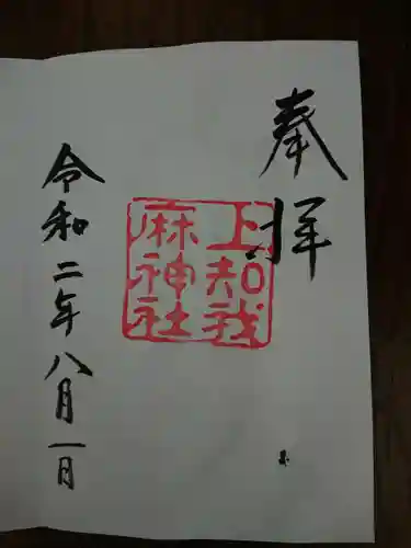 熱田神宮の御朱印