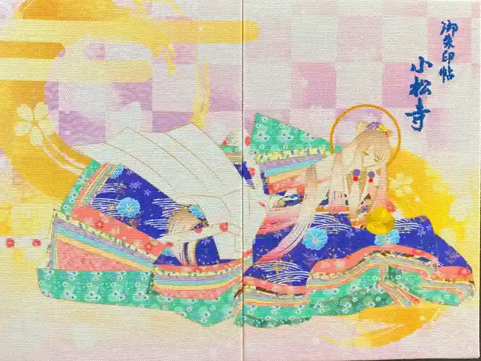 小松寺の御朱印帳