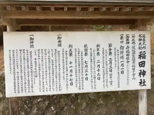 稲田神社(茨城県)