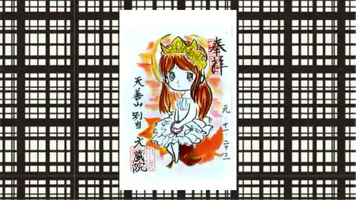 大蔵院の御朱印