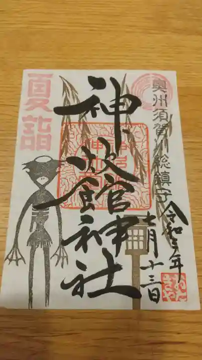 神炊館神社 ⁂奥州須賀川総鎮守⁂の御朱印