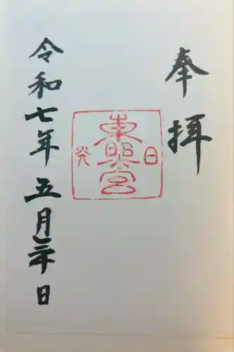 日光東照宮(栃木県)