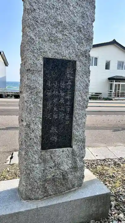 志海苔八幡神社(北海道)