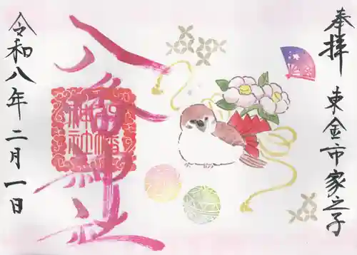 八幡神社(千葉県)