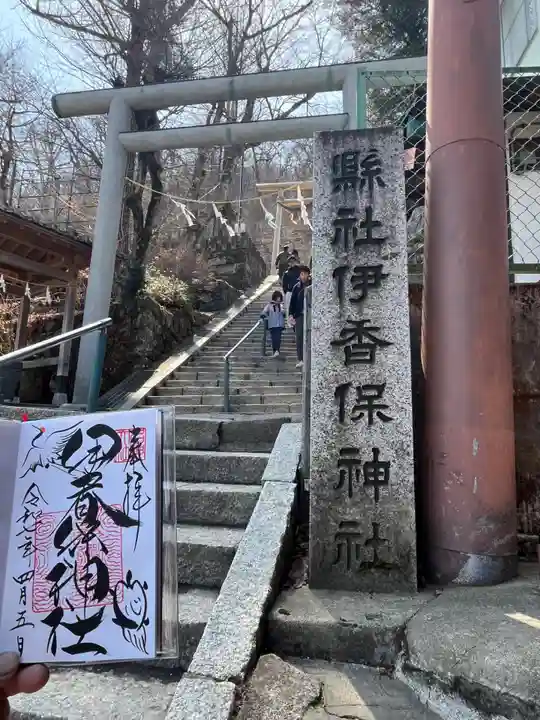 伊香保神社(群馬県)